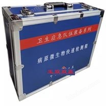 病原微生物快速檢測箱廠家