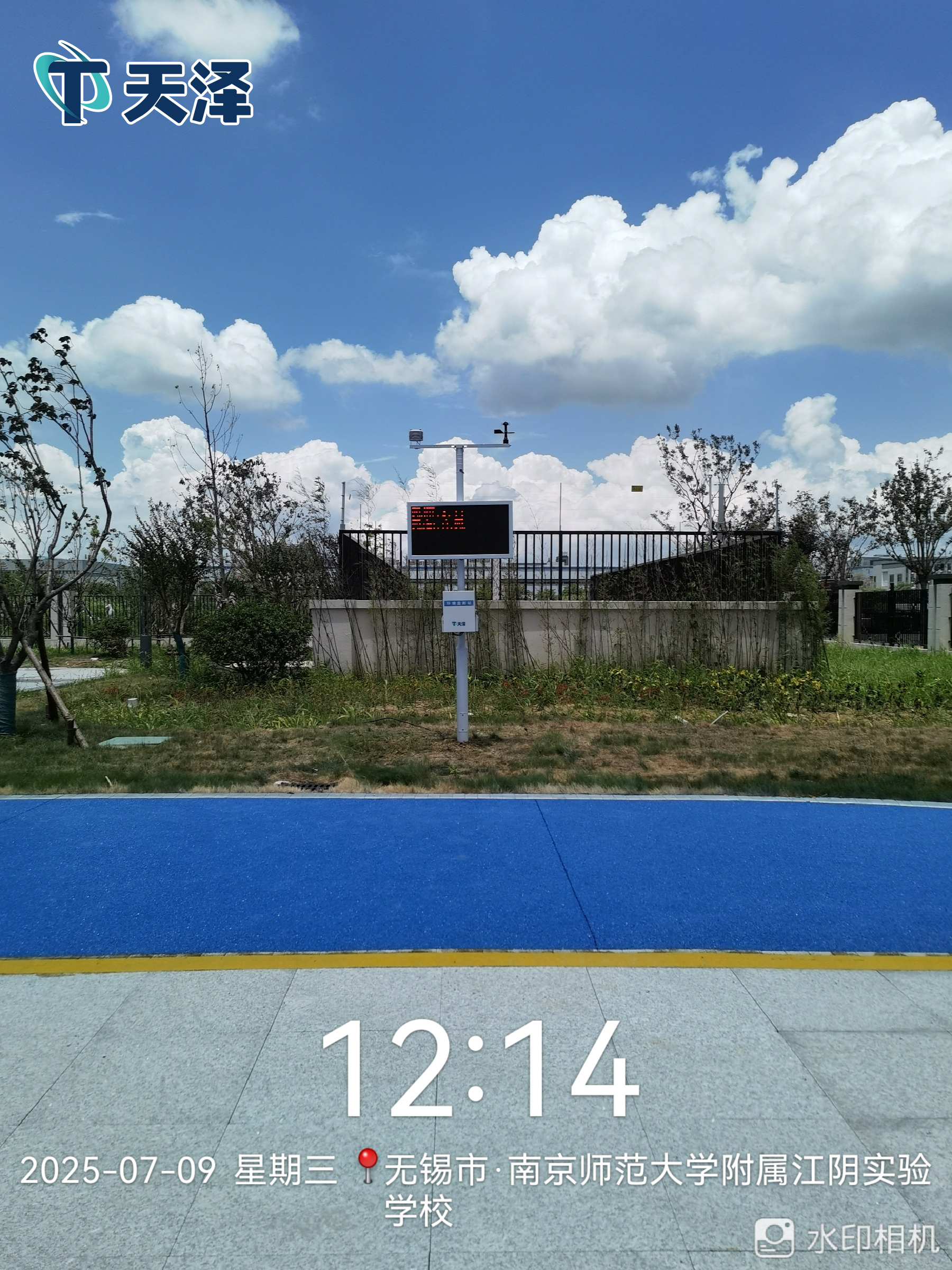 天澤環(huán)境廠家在南京師范大學(xué)的校園氣象站安裝成功