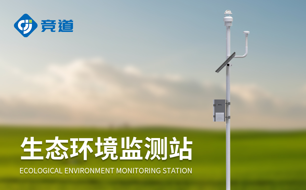 环境生态监测系统的标准化建设，能解决哪些行业痛点？