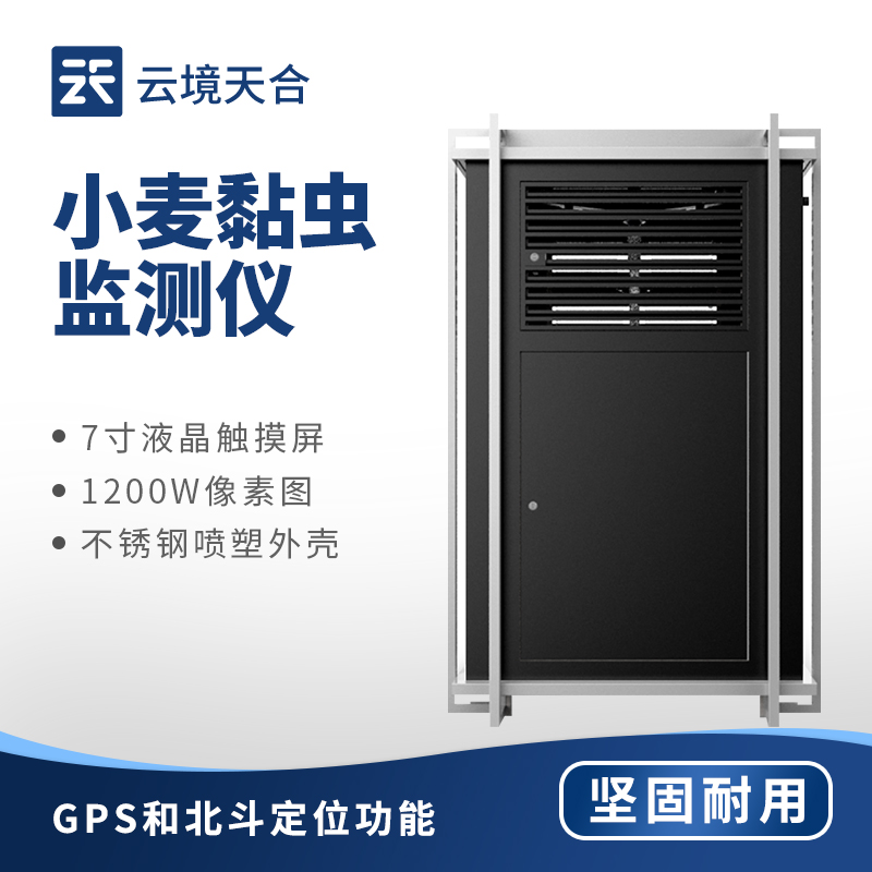 小麦黏虫监测仪技术交流会在潍坊举行