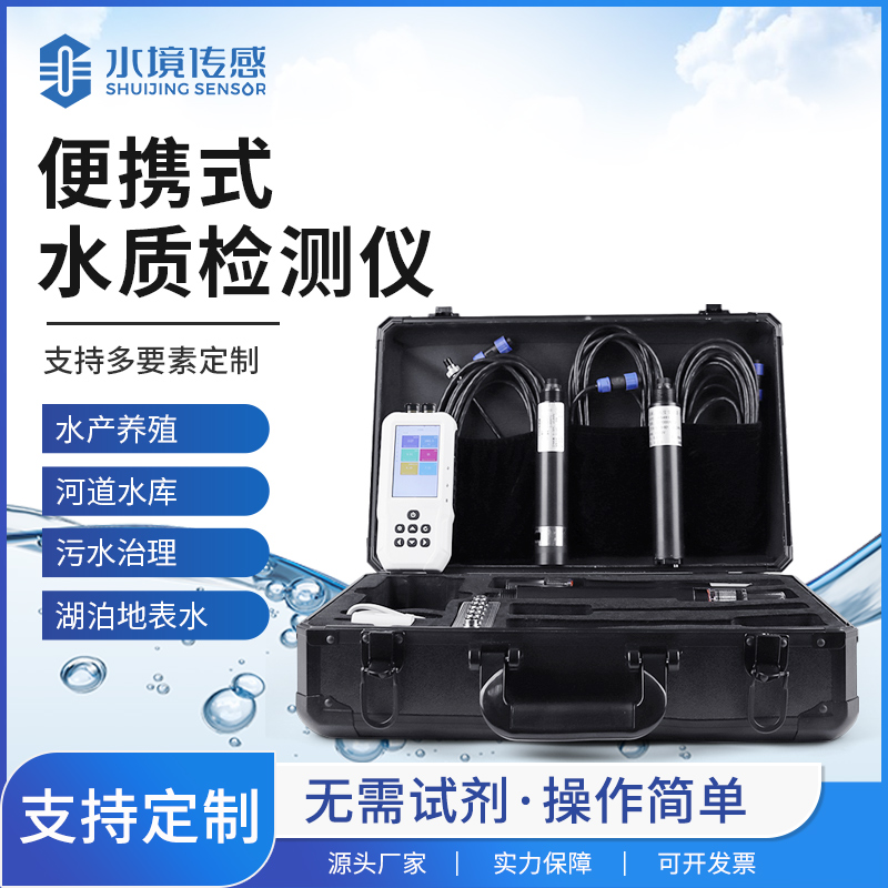 小设备大科技！水境传感科技便携式水质检测仪的核心技术解析