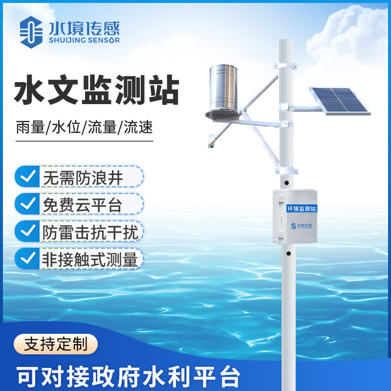 解码智慧水文！水境传感科技水文监测站技术内核探秘