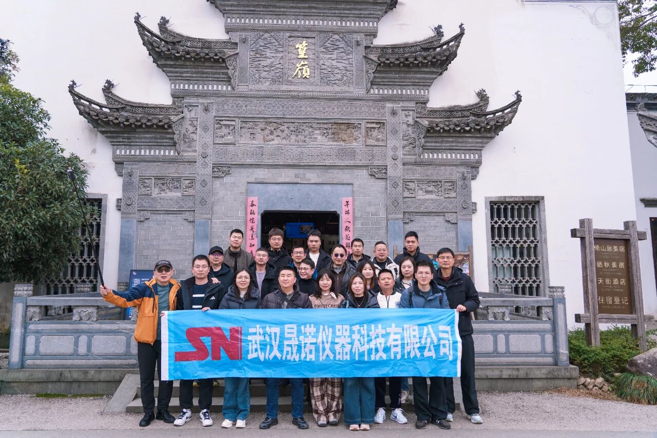 山海同频·步履共行｜晟诺仪器组织年终团建