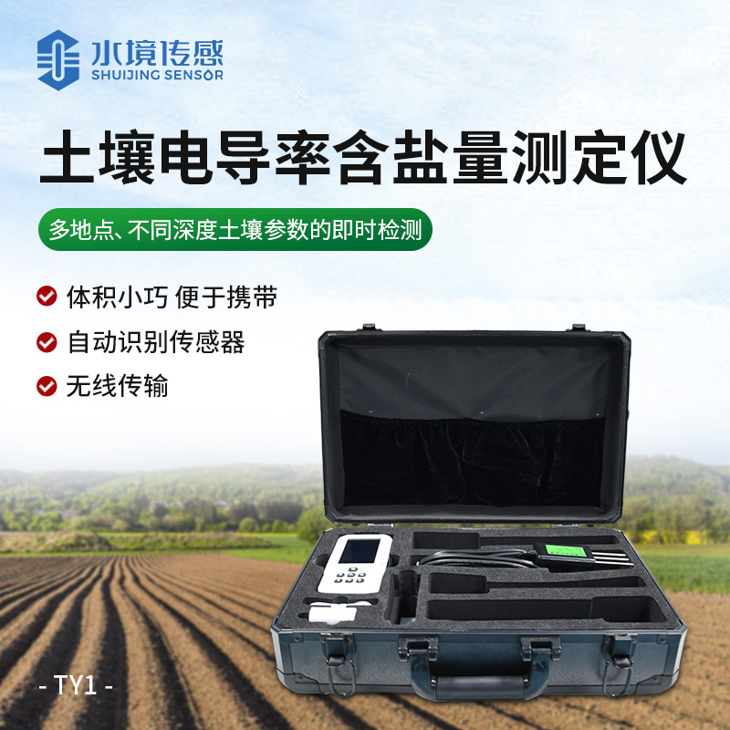 精准感知土壤理化！水境传感土壤电导率监测仪赋能多元种植场景
