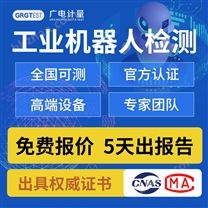 工業(yè)機器人檢測