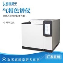 環(huán)氧乙烷氣相色譜分析儀