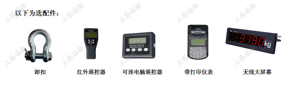 SGLD无线测力仪器选配件