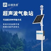 超聲波微型氣象站