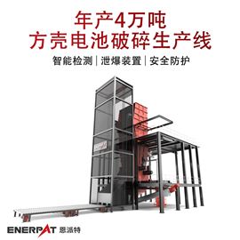MSC-E1900年产4万吨方壳电池破碎生产线