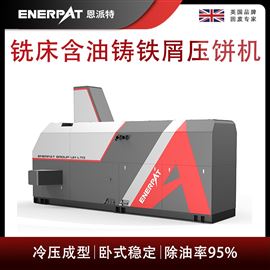 BM-6320恩派特銑床含油鑄鐵屑?jí)猴灆C(jī)