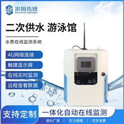 二次供水水質監測儀