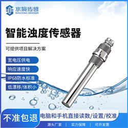 不锈钢款浊度传感器