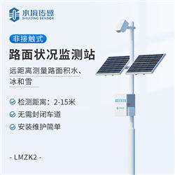 路面状况监测站