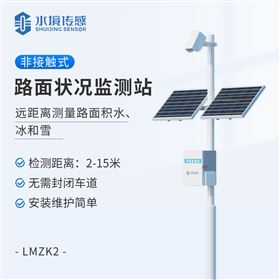 路面状况监测站