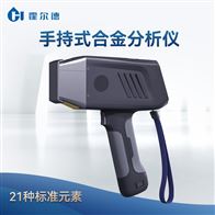XRF-SH1手持式合金分析儀