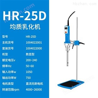實(shí)驗(yàn)室均質(zhì)乳化機(jī)