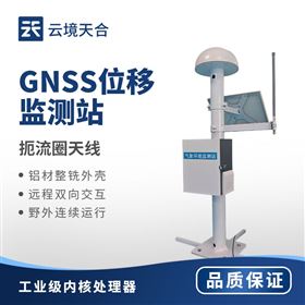 TH-WY1GNSS大坝安全监测站