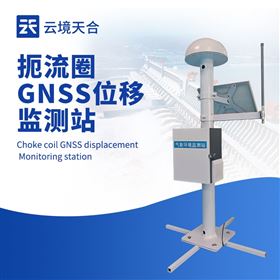 TH-WY1GNSS边坡监测设备