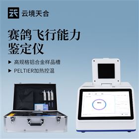 TH-FX448鸽子dna鉴定仪器