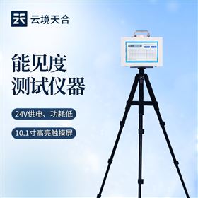 TH-BN10能见度测试仪器