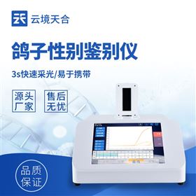 TH-GZ01鴿子性別鑒定儀器