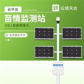 TH-MQ2苗情灾情监控系统
