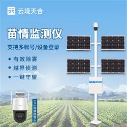 TH-MQ1作物苗情監(jiān)測設備