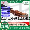 ZRC-DJFPVP屏蔽计算机电缆0.15mm金属屏蔽