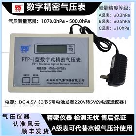 FYP-1数字精密气压表