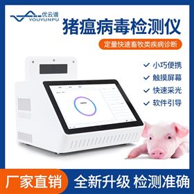豬瘟病毒檢測儀