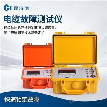 HD-DG1地埋線斷點(diǎn)短路檢測(cè)儀