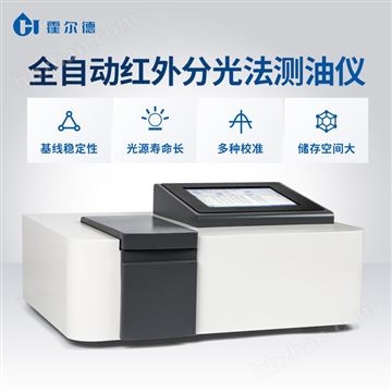 HD-QH900全自動金屬油含量分析儀
