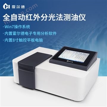 HD-QH900全自動測油儀