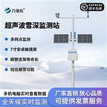 2米超声雪深监测仪器
