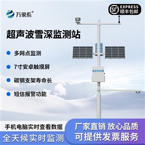 2米超声雪深监测仪器