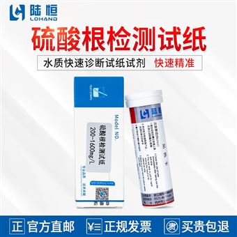200-1600mg/l陆恒硫酸盐检测试纸-快速试剂盒