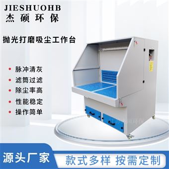 铝制品抛光除尘打磨台 车间除尘设备