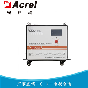 AISD100-12K智能防觸電裝置 電不傷人