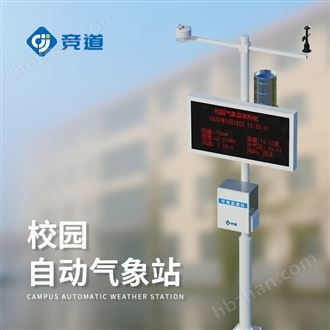 JD-XQ3教學氣象站