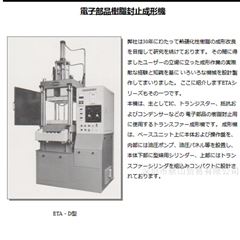 1SHINTO神藤金属工业所低压密封用转移成型机