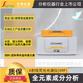 EDX6000C石灰石中铁、镁、铝、硅元素快速无损分析仪