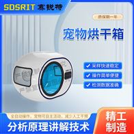 賽銳特 SRT-Z468寵物烘干箱 提供技術(shù)指導(dǎo)測試