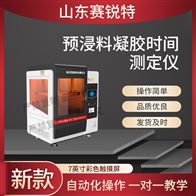 賽銳特 SRT-Z489預浸料凝膠時間測定儀 指導操作