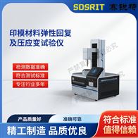 赛锐特 SRT-F1016印模材料弹性回复及压应变试验仪 专业生产