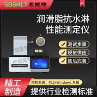 賽銳特 SRT-F999潤滑脂抗水淋性能測定儀 售后完善