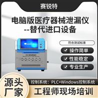 赛锐特 SRT-Z430替代进口设备电脑版医疗器械泄漏仪 测试稳