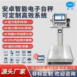 化工廠300公斤稱重去皮防呆混料智能電子秤