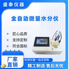 双电路平衡滴定轻质石油水含量测定仪