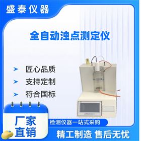 GB/T5559脂肪酸山梨坦濁點檢測儀