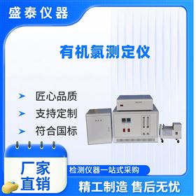 自動有機氯含量測定儀 庫倫電量法